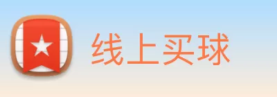 线上买球 logo